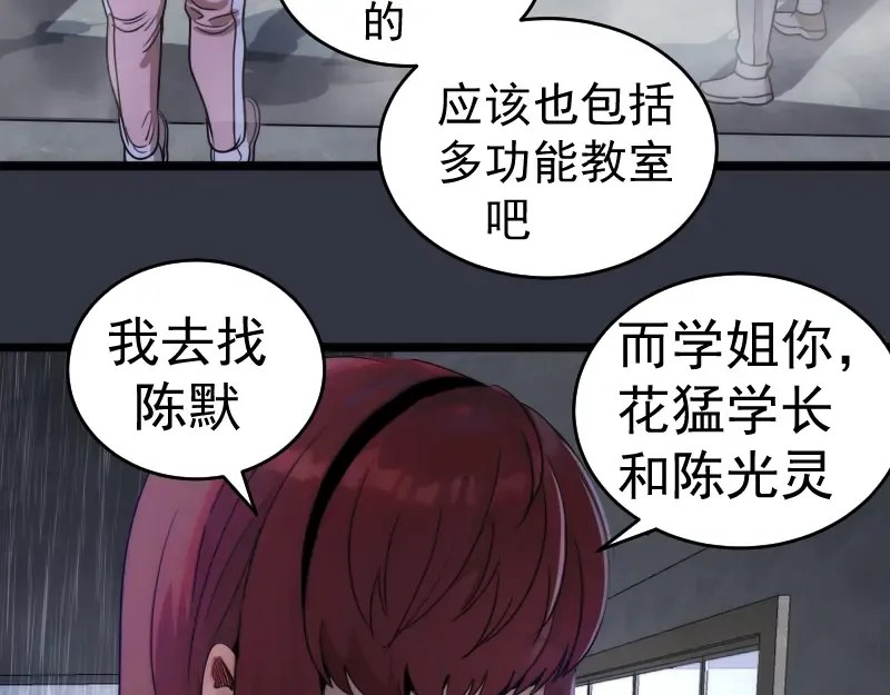 第294话 切子的计划 第83页