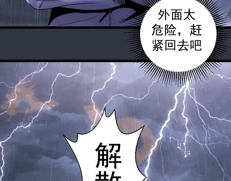 第294话 切子的计划 第89页
