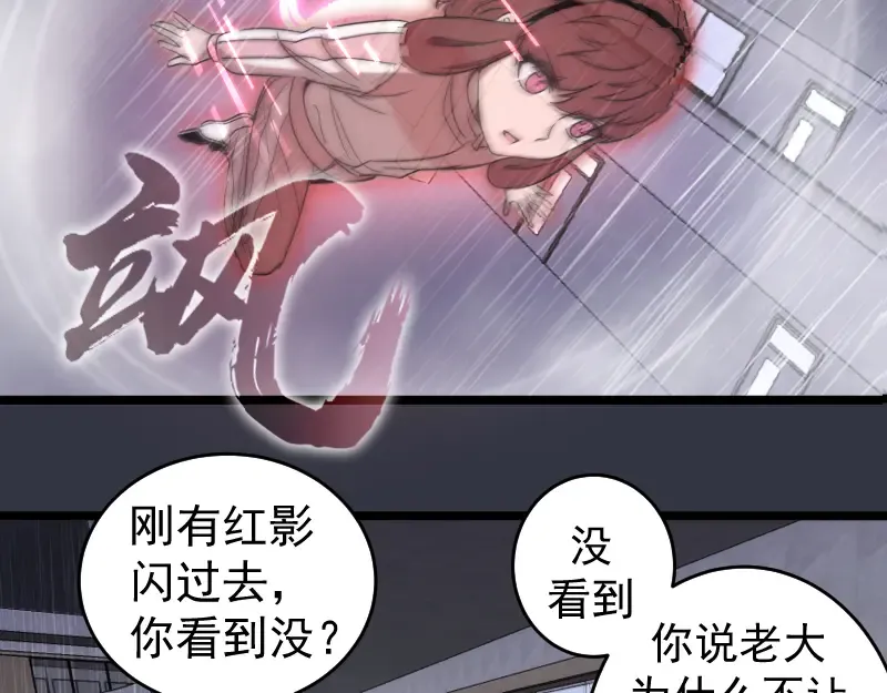 第294话 切子的计划 第95页