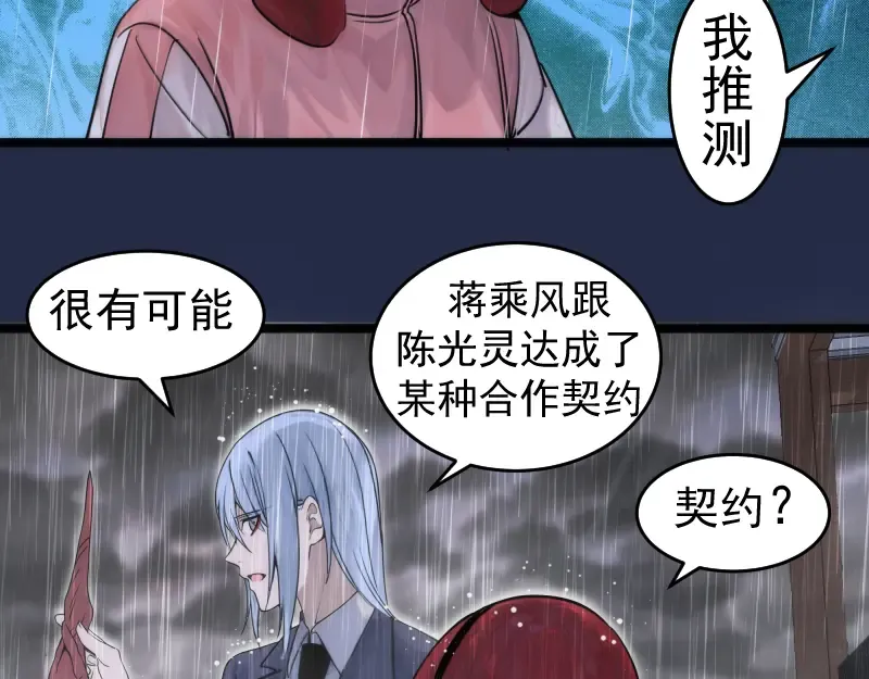 第295话 拯救人质 第77页