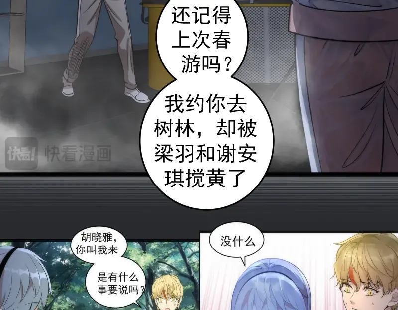 第296话 催情之吻 第44页