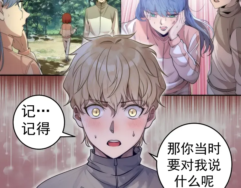 第296话 催情之吻 第45页