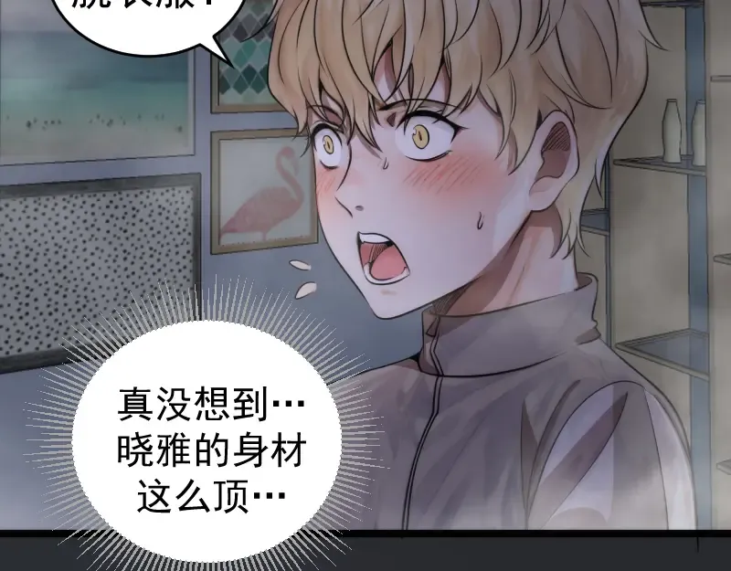 第296话 催情之吻 第53页