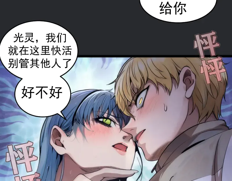 第296话 催情之吻 第59页