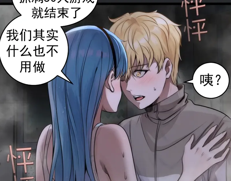 第296话 催情之吻 第61页