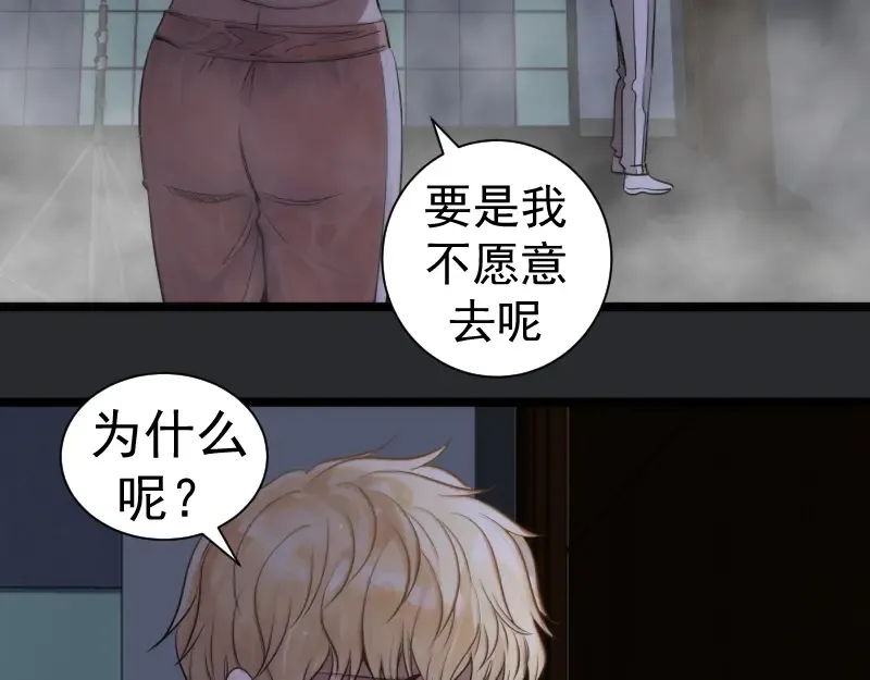 第296话 催情之吻 第67页