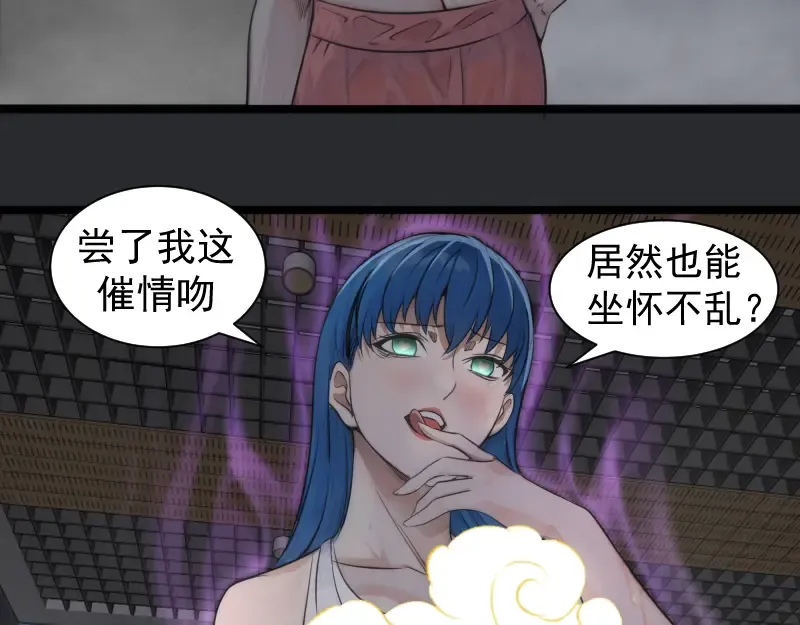 第296话 催情之吻 第75页