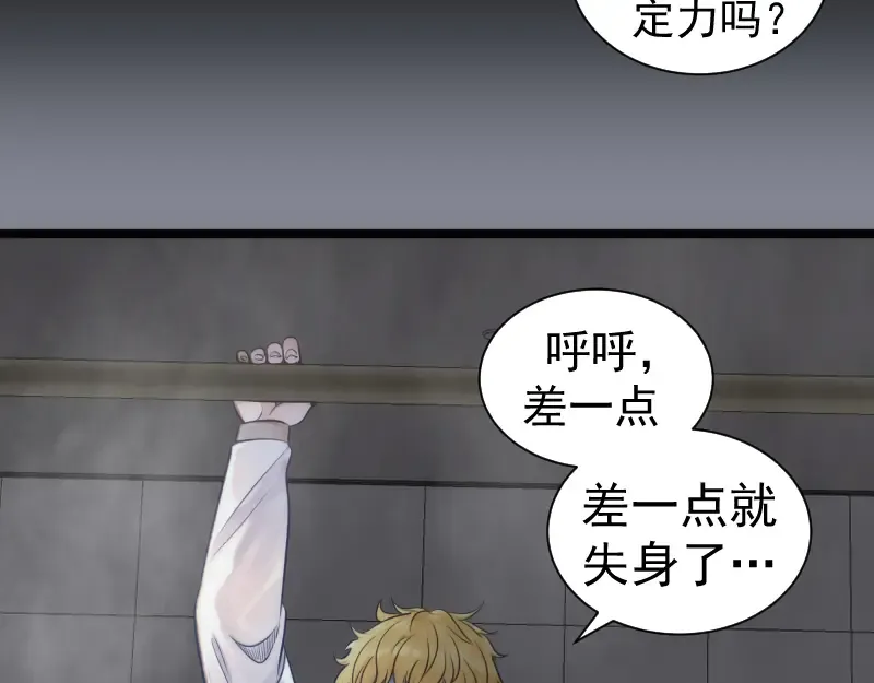 第296话 催情之吻 第77页