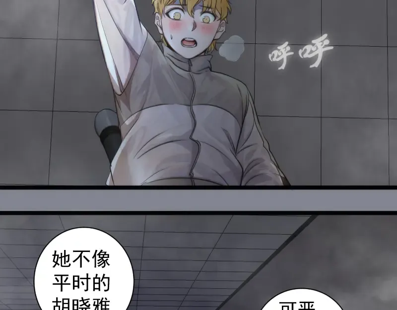 第296话 催情之吻 第78页