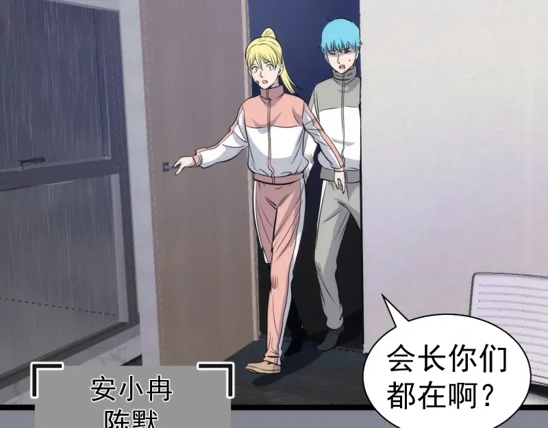 第296话 催情之吻 第90页