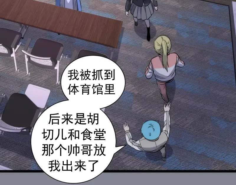 第296话 催情之吻 第92页