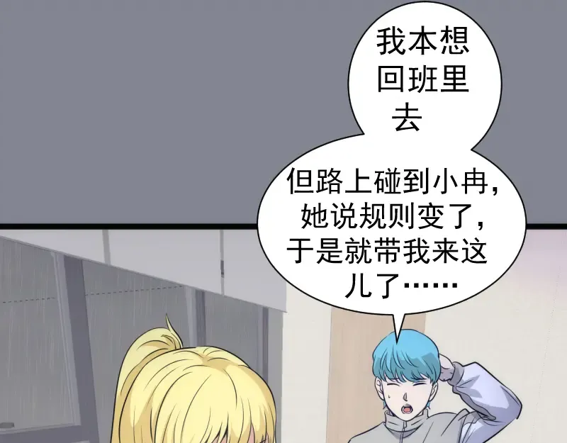 第296话 催情之吻 第93页