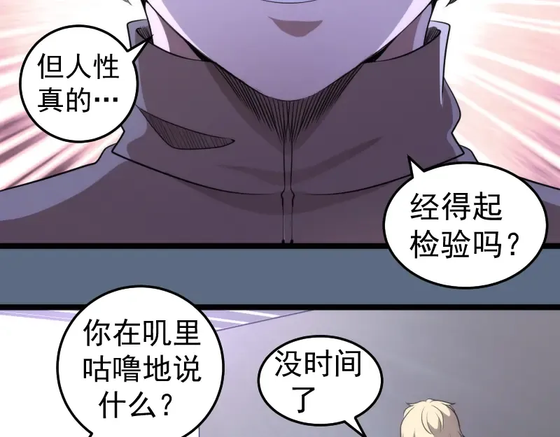 第297话 光灵的游说 第50页