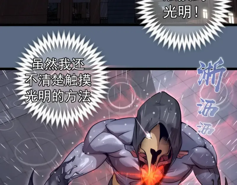 第297话 光灵的游说 第67页