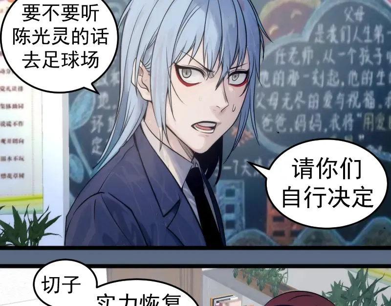 第297话 光灵的游说 第99页