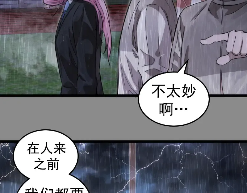 第298话 盛清池VS蒋乘风 第9页