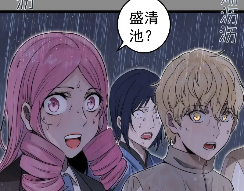 第298话 盛清池VS蒋乘风 第18页