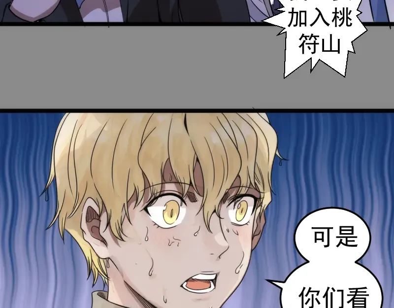 第298话 盛清池VS蒋乘风 第49页