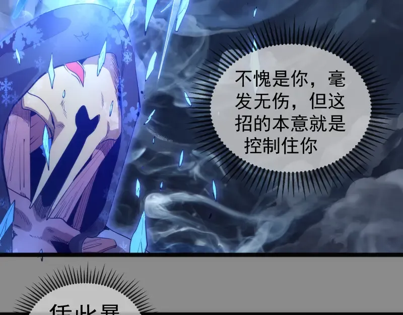 第298话 盛清池VS蒋乘风 第53页