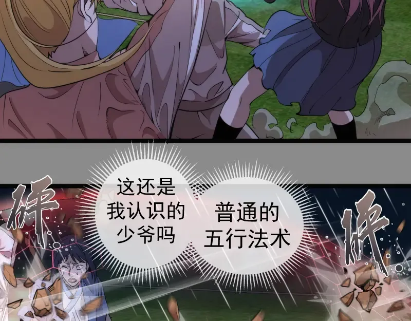 第298话 盛清池VS蒋乘风 第62页