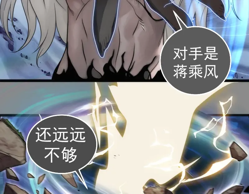 第298话 盛清池VS蒋乘风 第65页