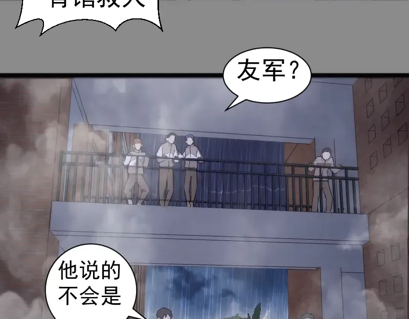 第298话 盛清池VS蒋乘风 第75页