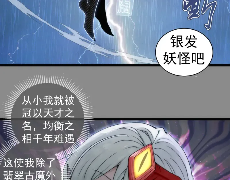 第298话 盛清池VS蒋乘风 第78页