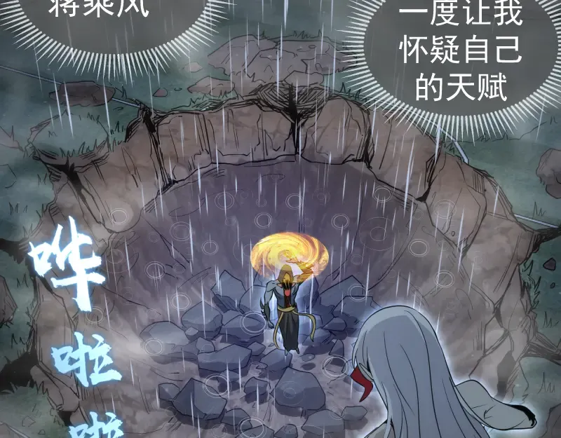 第298话 盛清池VS蒋乘风 第82页
