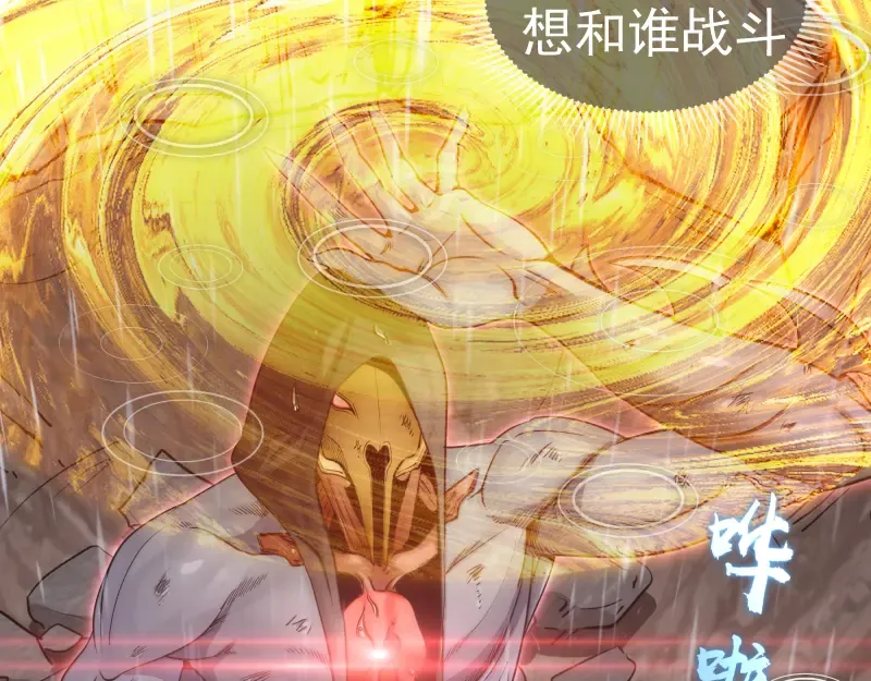 第298话 盛清池VS蒋乘风 第84页