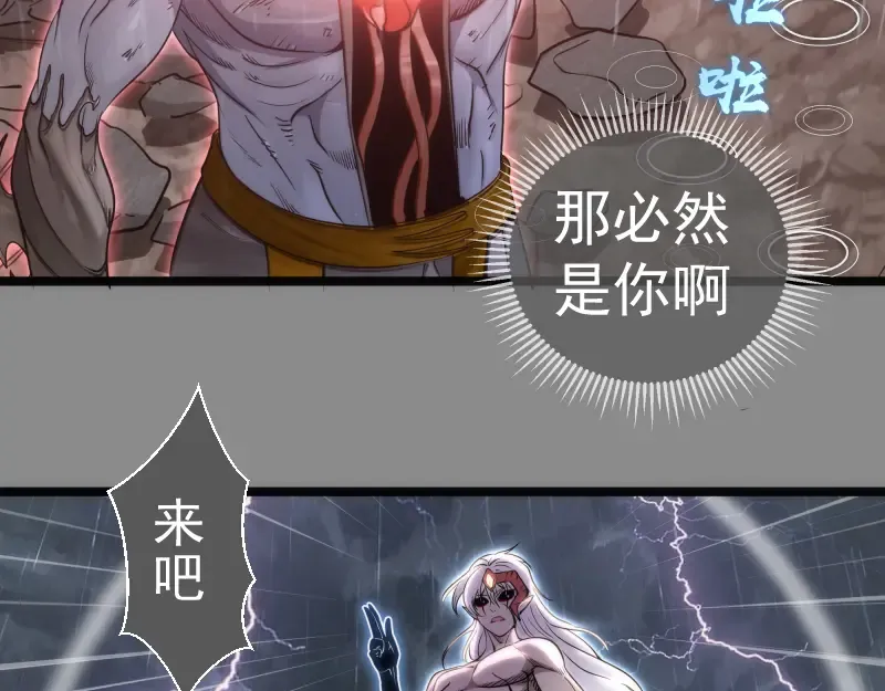 第298话 盛清池VS蒋乘风 第85页