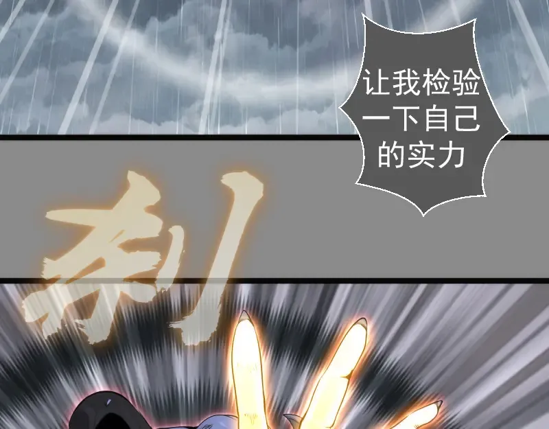 第298话 盛清池VS蒋乘风 第87页