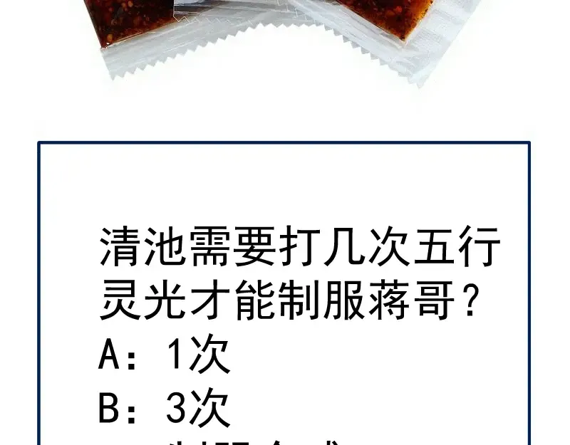 第298话 盛清池VS蒋乘风 第108页