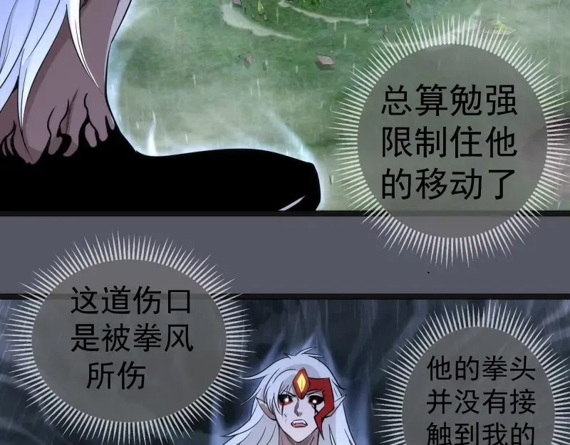 第299话 斗智斗勇 第38页