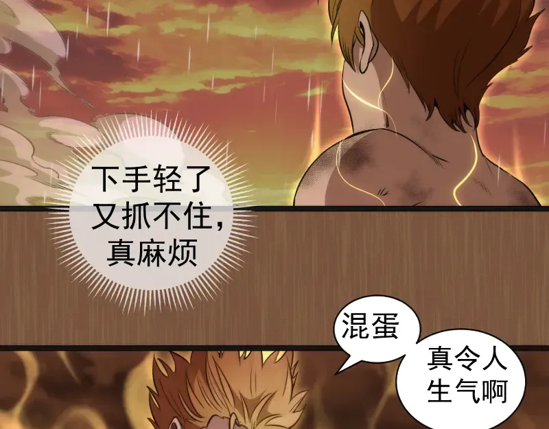 第299话 斗智斗勇 第53页