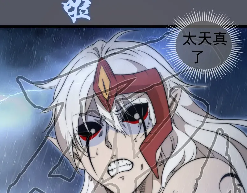 第299话 斗智斗勇 第79页