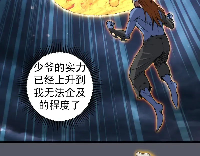 第299话 斗智斗勇 第90页