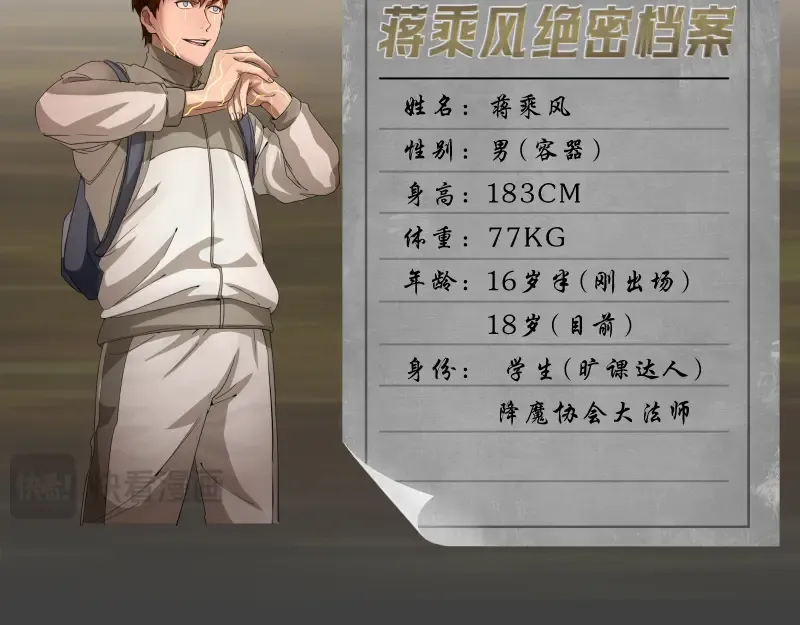 番外 蒋乘风的实力 第3页