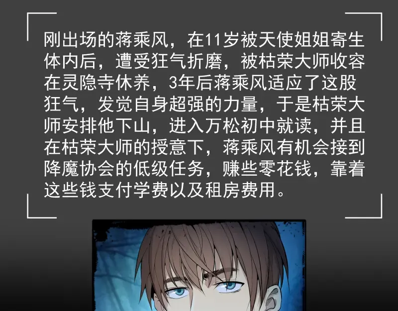 番外 蒋乘风的实力 第4页
