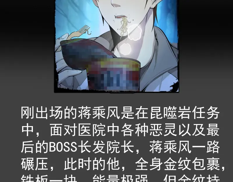 番外 蒋乘风的实力 第5页