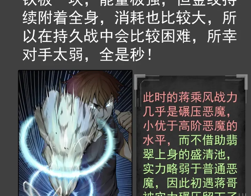 番外 蒋乘风的实力 第6页