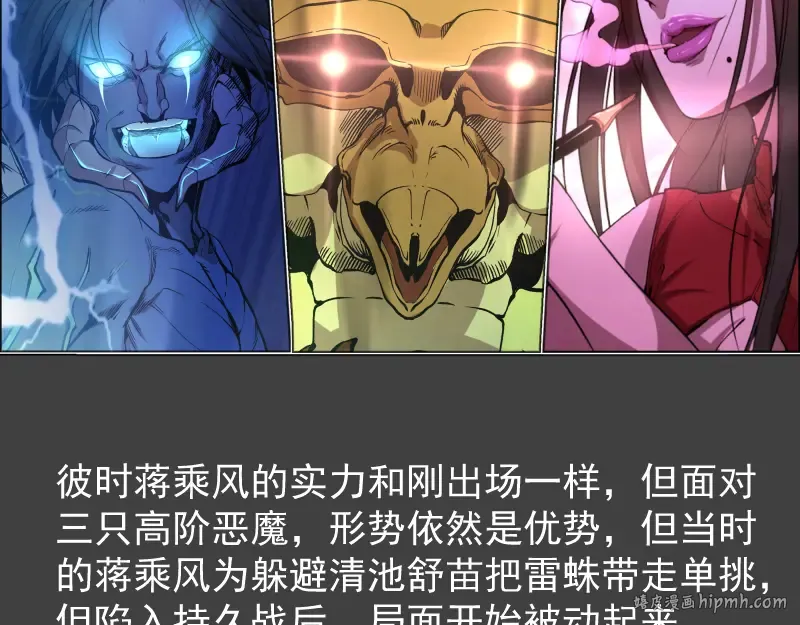 番外 蒋乘风的实力 第8页
