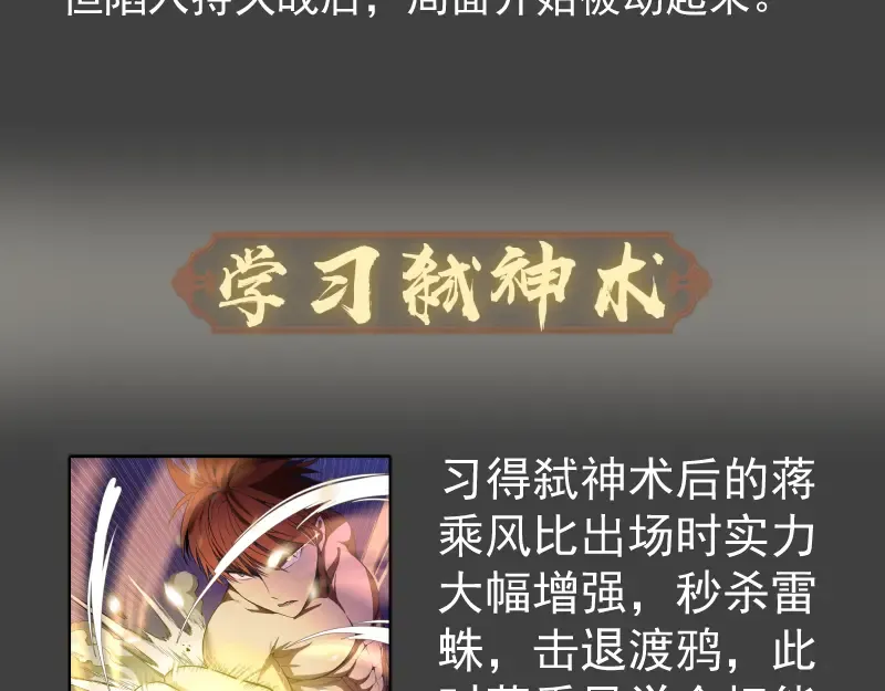 番外 蒋乘风的实力 第9页