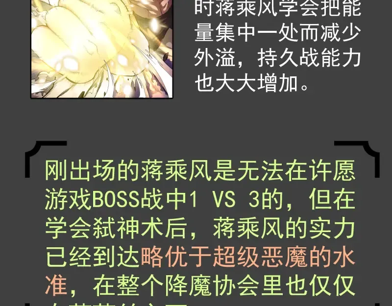 番外 蒋乘风的实力 第10页