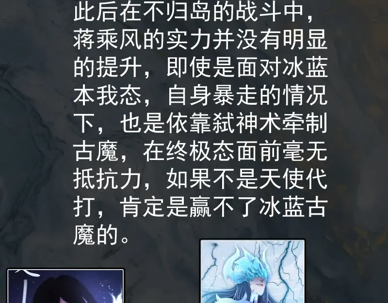 番外 蒋乘风的实力 第12页