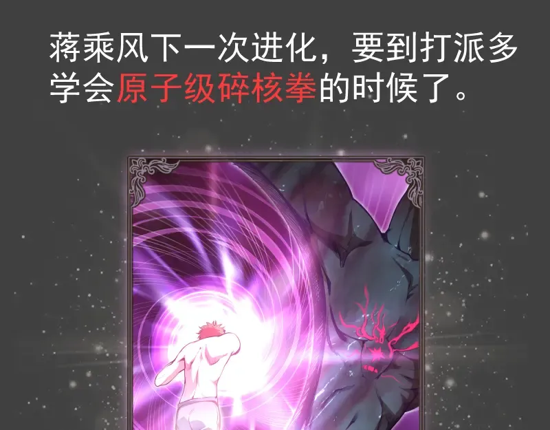 番外 蒋乘风的实力 第14页