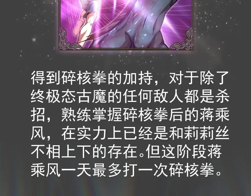 番外 蒋乘风的实力 第15页