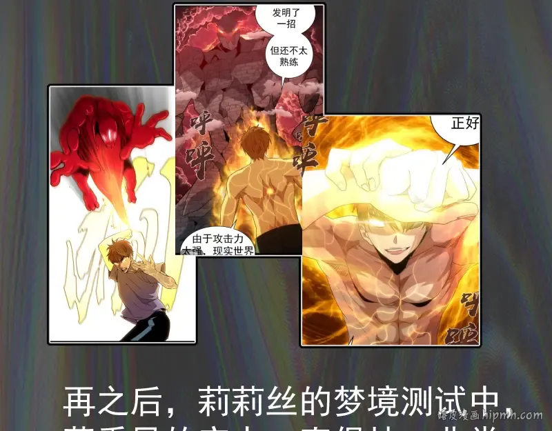 番外 蒋乘风的实力 第16页