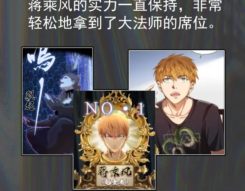 番外 蒋乘风的实力 第17页