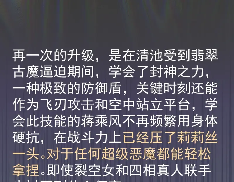 番外 蒋乘风的实力 第18页