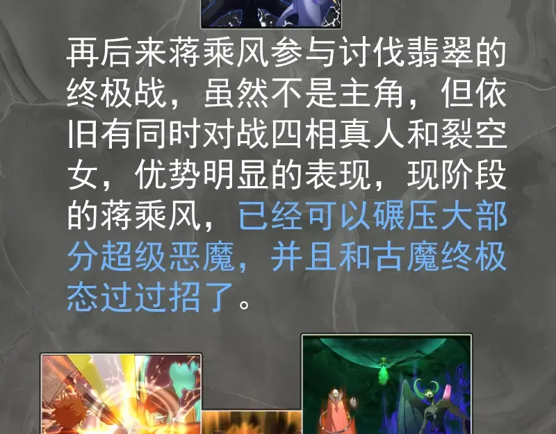 番外 蒋乘风的实力 第21页